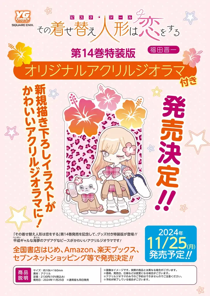 My Dress-Up Darling Chapter 107 image 30_optimized